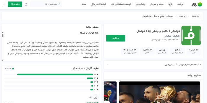 فوتبالی