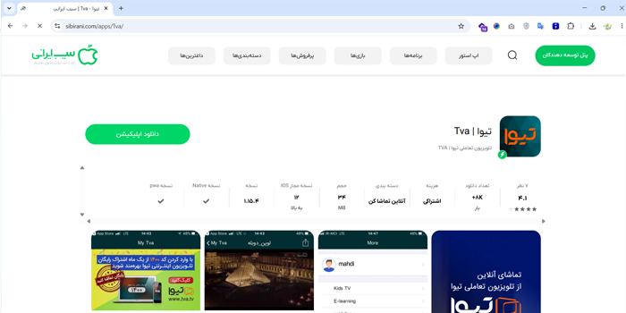 تیوا