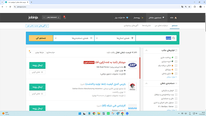 آگهی های استخدام انباردار خرداد 1405 جابینجا