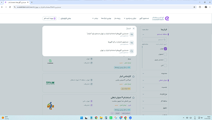 آگهی های استخدام انباردار خرداد 1405 ای استخدام