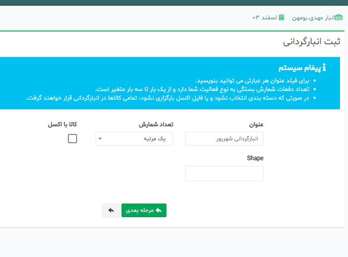 انتخاب کالا در انبارگردانی