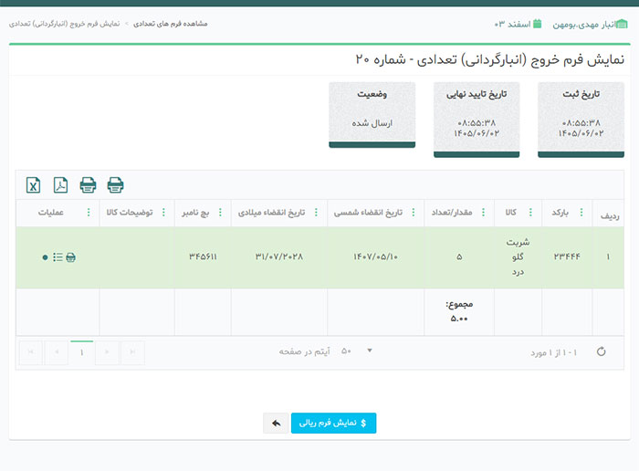فرم ورود و خروج