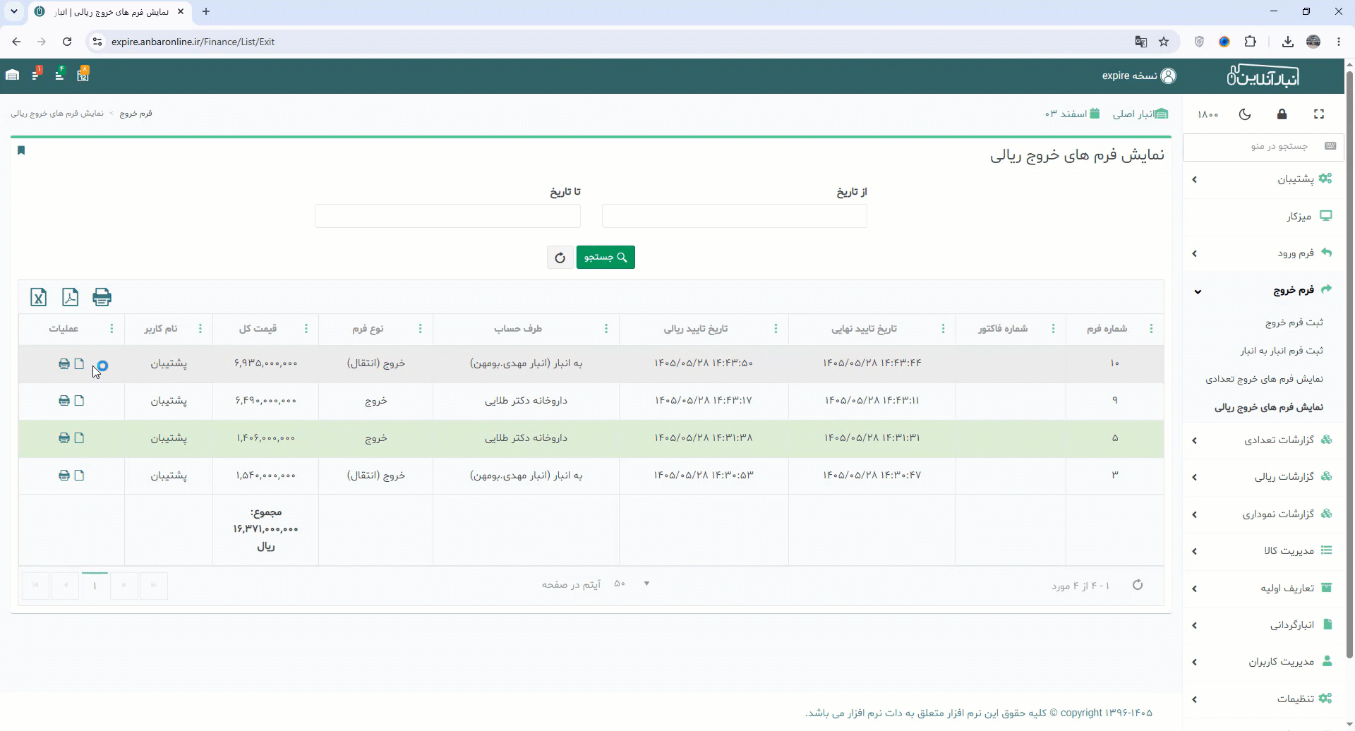 کاردکس تاریخ انقضا