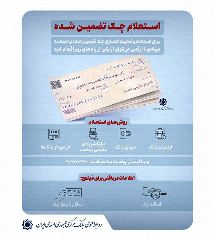 استعلام چک تضمین