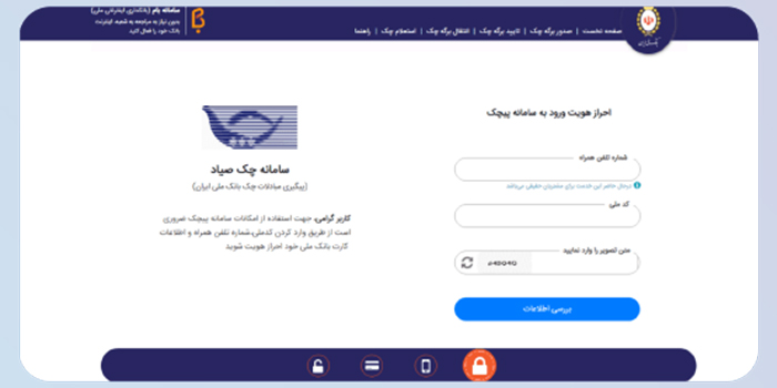 احراز هویت با استفاده از شماره موبایل و شماره ملی و ورود به سامانه پیچک