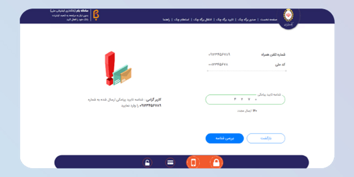 وارد کردن کد پیامکی ارسال شده و ورود