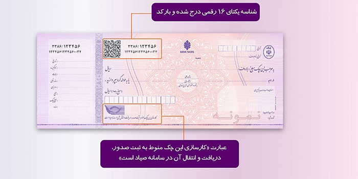 چک صیادی چیست
