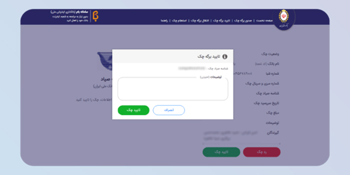 ثبت توضیحات (درصورت نیاز) و تأیید نهایی: