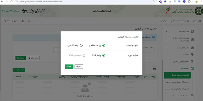 افزایش حد مجاز