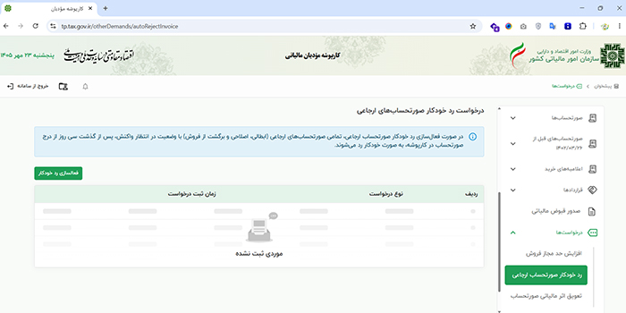 رد خودکار