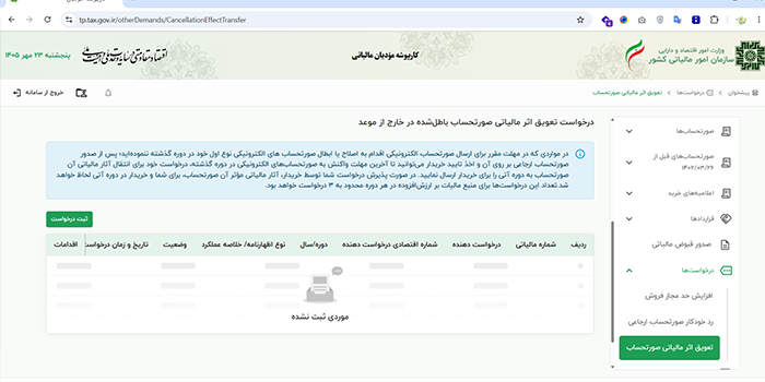 تعویق اثر مالیاتی