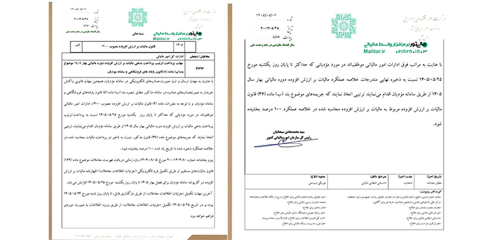 تمدید مهلت پرداخت و بخشودگی جرایم مالیات بر ارزش افزوده بهار 1405