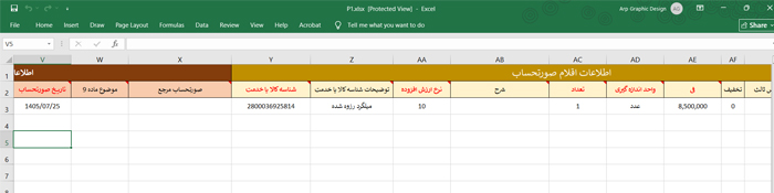اجباری در اکسل