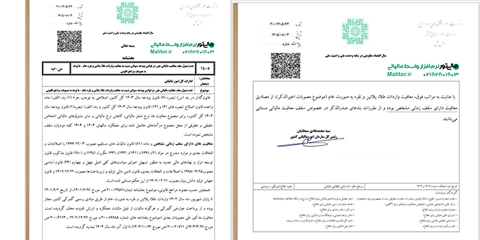 مشاهده بخشنامه 