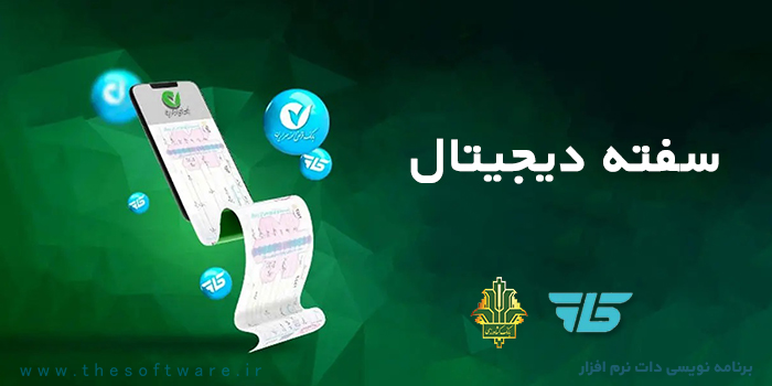 اپلیکیشن های سفته دیجیتال