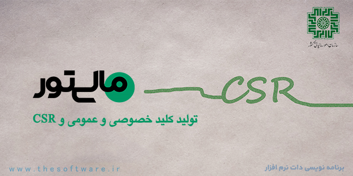دریافت گواهی امضای الکترونیکی CSR