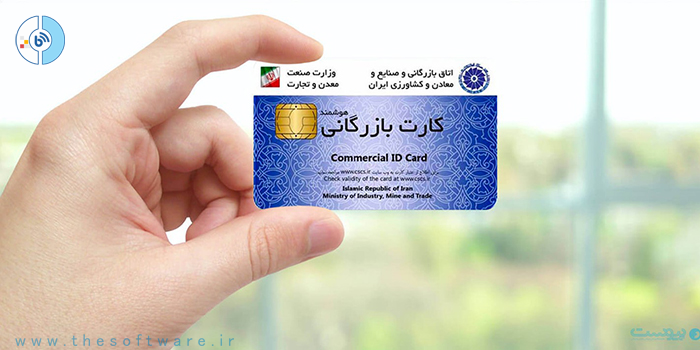 کارت بازرگانی چیست و فرآیند اخذ کارت بازرگانی