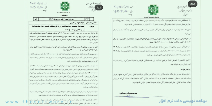 بخشودگی جرایم مالیات بر ارزش افزوده قطعی شده سال 1403