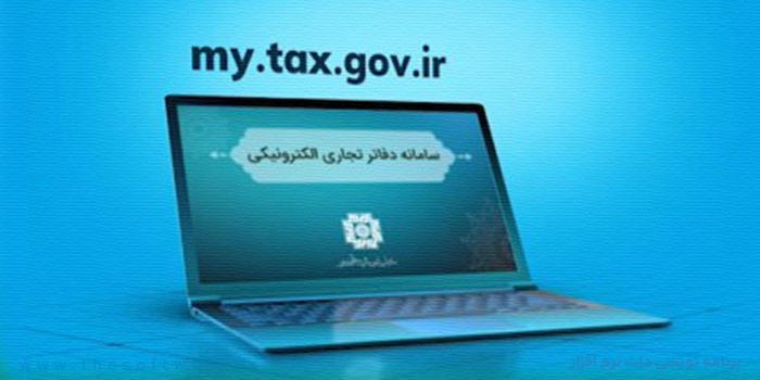 راهنمای سامانه دفاتر تجاری الکترونیکی