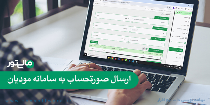 بهترین نرم افزار واسط مالیاتی