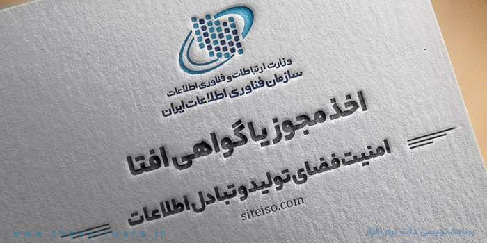 امنیت فضای تولید و تبادل اطلاعات یا گواهی افتا چیست؟