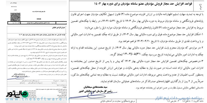 قواعد افزایش حد مجاز فروش بهار 1403