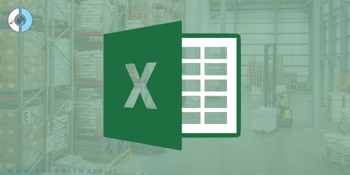 محدودیت های نرم افزار اکسل برای انبارداری