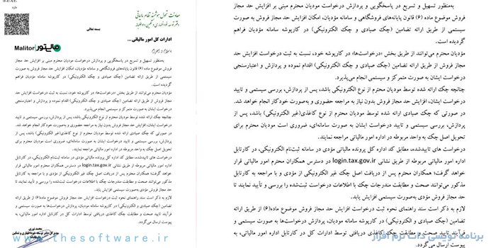 آموزش افزایش حد مجاز فروش به صورت سیستمی