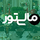 اطلاعیه تعطیلات نوروزی مالیتور