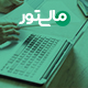 ارسال صورتحساب به سامانه مودیان با مالی تور چگونه است؟