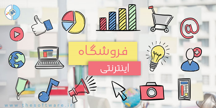 معرفی 5 فروشگاه برتر اینترنتی موفق و بررسی