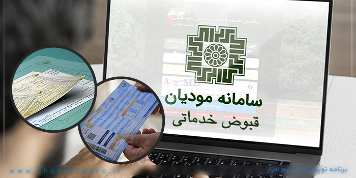 ارسال صورتحساب الکترونیکی با الگوی قبوض خدماتی