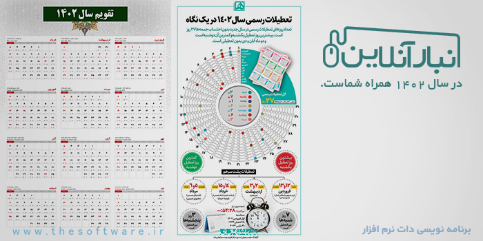 دانلود تقویم 1402 و تعطیلات آن