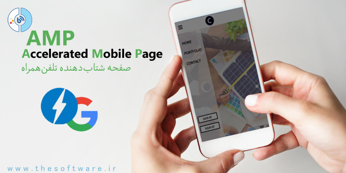 معرفی امپ Accelerated Mobile Page
