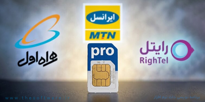 فعالسازی اینترنت پرو و مراحل دریافت سیمکارت پرو