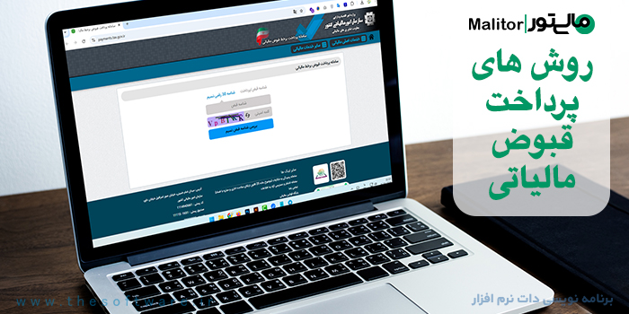 پرداخت قبض مالیات آنلاین