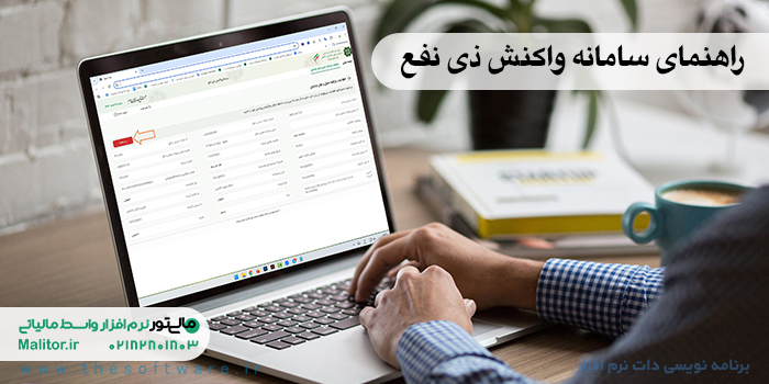 سامانه واکنش ذی نفع و 169 و 169 مکرر