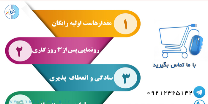 امکانات فروشگاه اینترنتی در طرح زمستانه