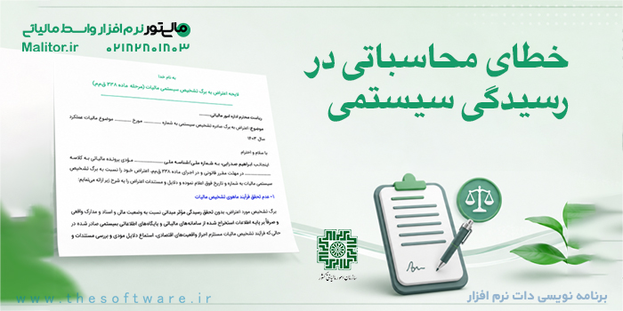 خطای محاسباتی در رسیدگی سیستمی