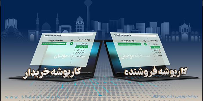 اثرات هوشمندسازی نظام مالیات بر ارزش افزوده
