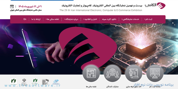 نمایشگاه الکامپ 1405
