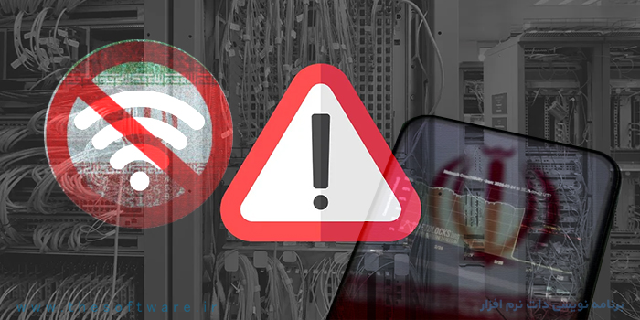 وضعیت اینترنت و دیتاسنتر ها در تله محدودیت ها