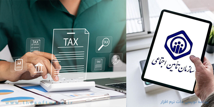 ارسال اطلاعات دفاتر قانونی به سازمان تامین اجتماعی