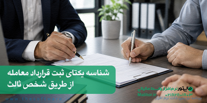 ثبت قرارداد معامله از طریق شخص ثالث