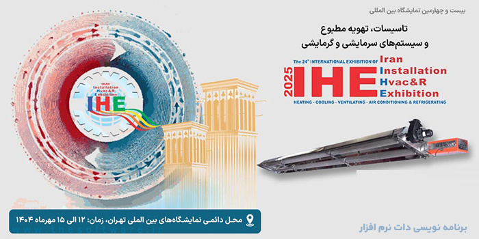 بیست وچهارمین نمایشگاه بین المللی تأسیسات ساختمان، سیستم های سرمایشی و گرمایشی