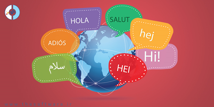 طراحی وب سایت دو زبانه و چند زبانه