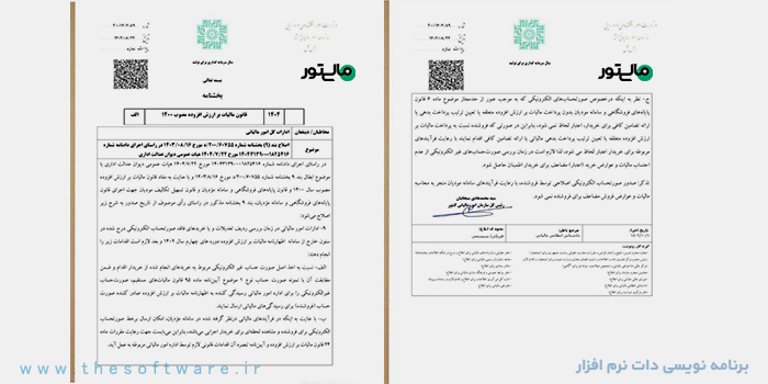 برای تعدیلات در اظهارنامه و خرید فاقد صورتحساب الکترونیکی چه اقداماتی لازم است؟