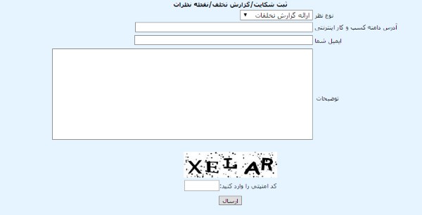 فرم ارائه گزارش تخلفات فرم ارائه گزارش تخلفات
