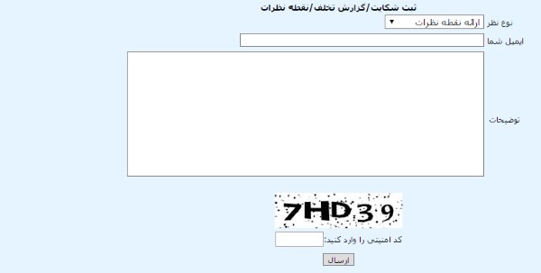 فرم نقطه نظرات نماد اعتماد الکترونیکی فرم نقطه نظرات نماد اعتماد الکترونیکی