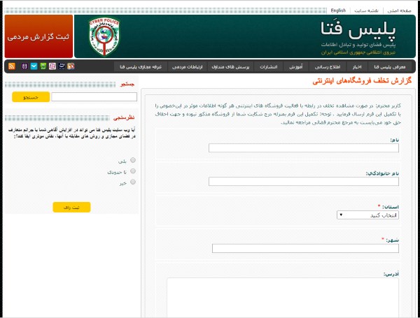 پلیس فتا پلیس فتا